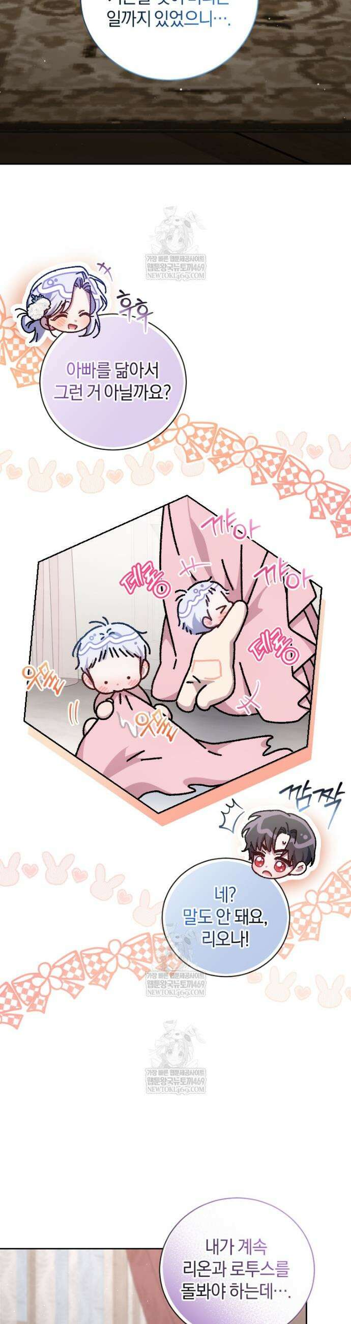 갱생불가 흑막가의 새엄마가 되었다 외전 4화 11