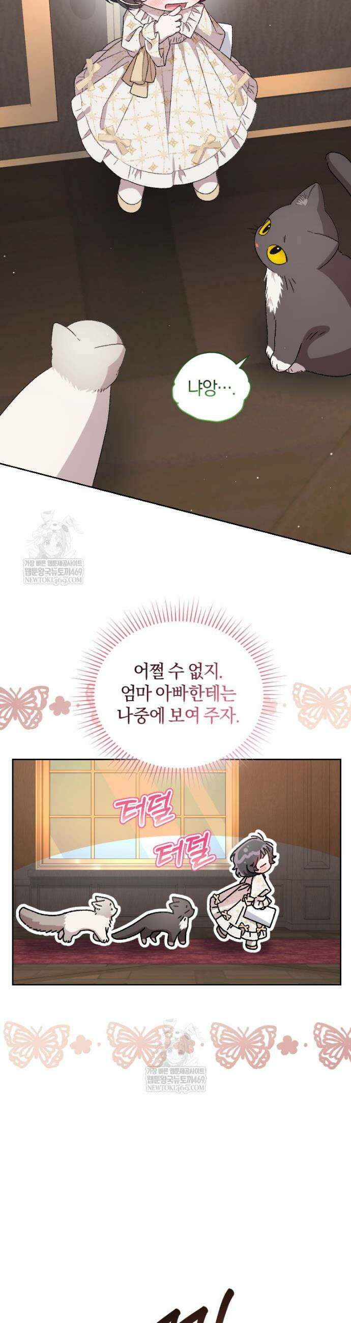 갱생불가 흑막가의 새엄마가 되었다 외전 4화 14