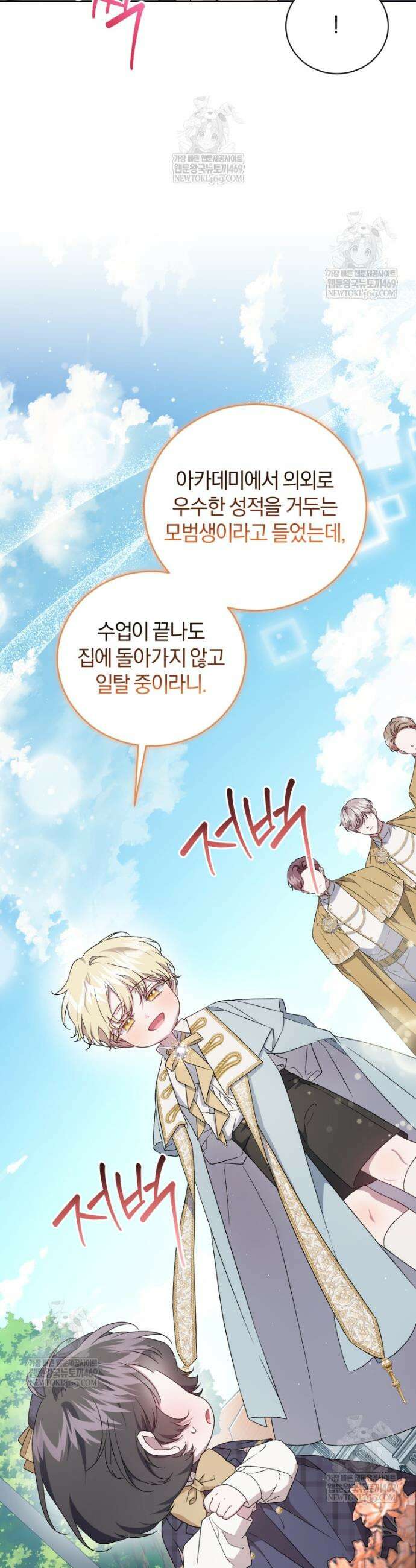 갱생불가 흑막가의 새엄마가 되었다 외전 4화 27