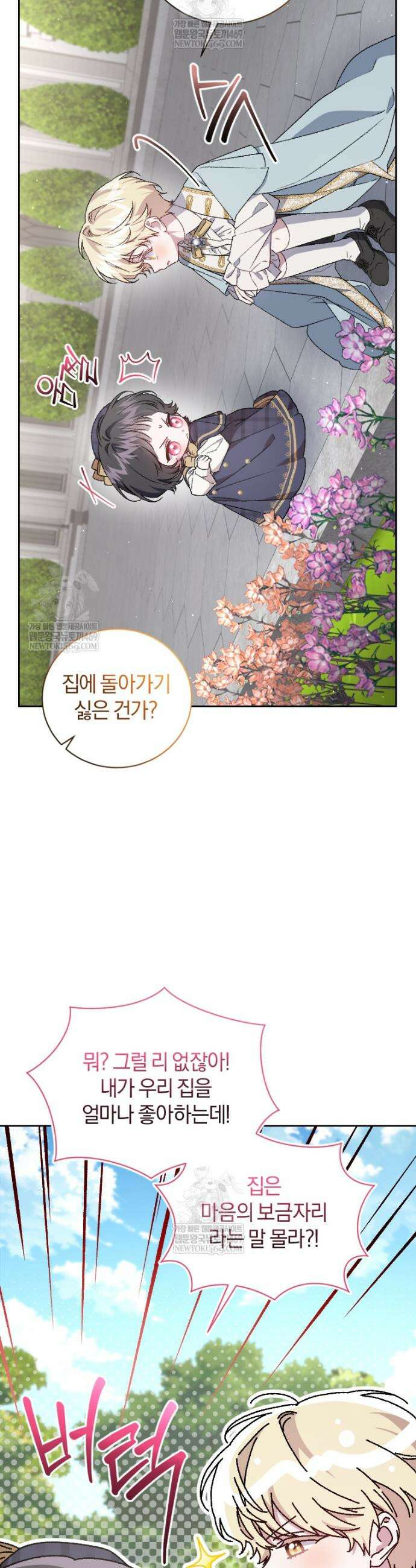 갱생불가 흑막가의 새엄마가 되었다 외전 4화 31