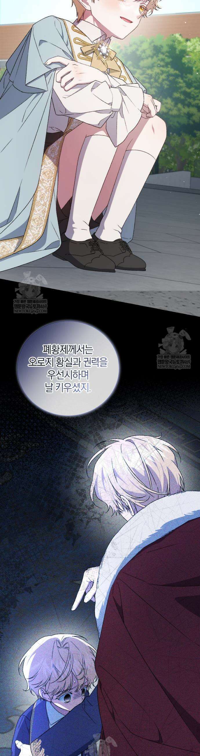 갱생불가 흑막가의 새엄마가 되었다 외전 4화 34
