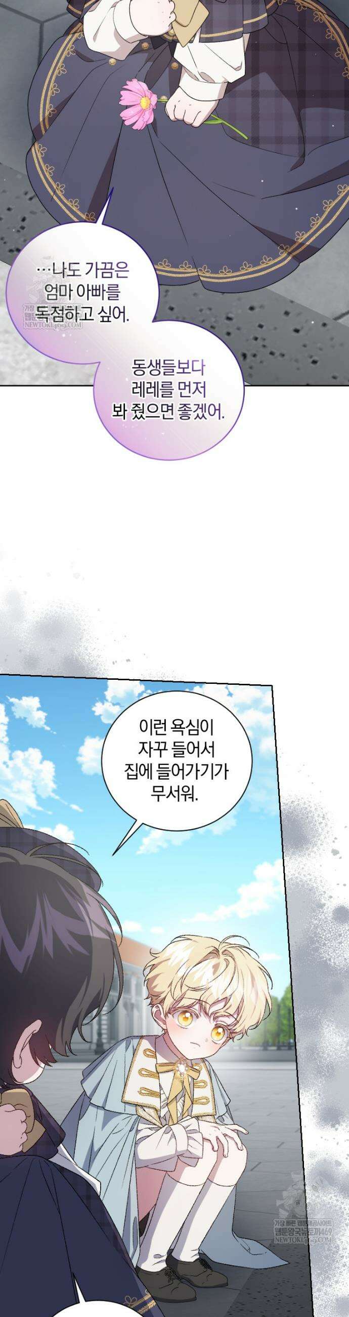 갱생불가 흑막가의 새엄마가 되었다 외전 4화 40