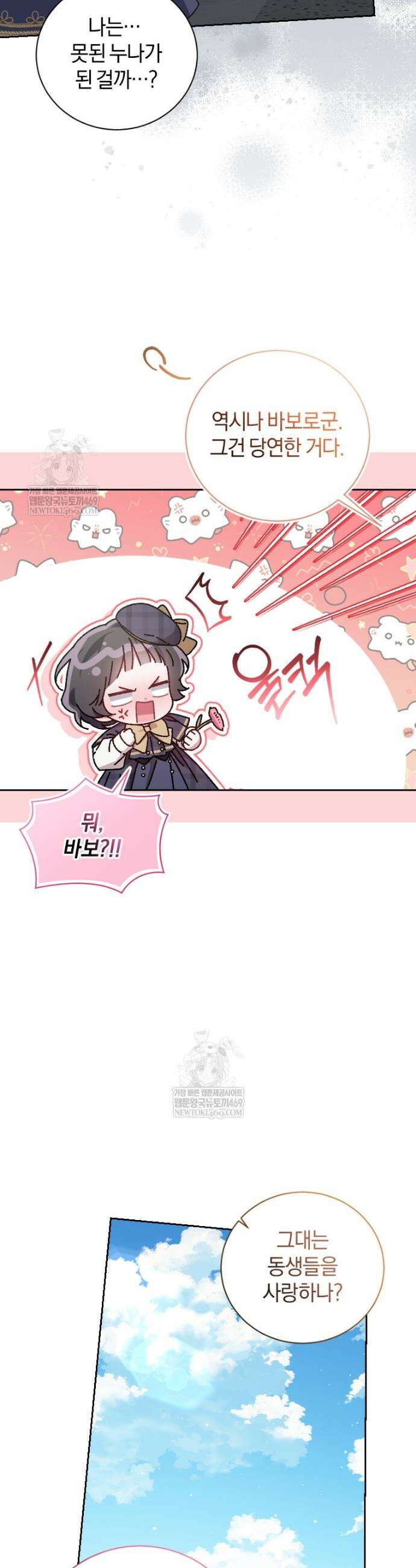 갱생불가 흑막가의 새엄마가 되었다 외전 4화 41