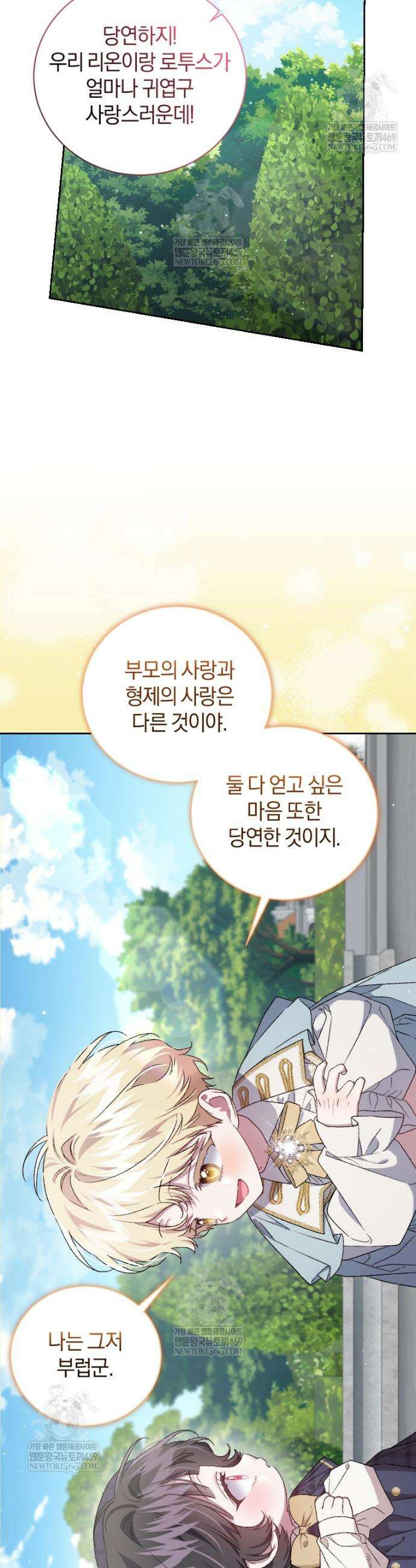 갱생불가 흑막가의 새엄마가 되었다 외전 4화 42