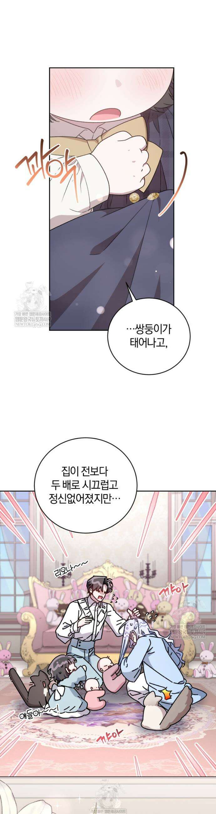 갱생불가 흑막가의 새엄마가 되었다 외전 4화 44