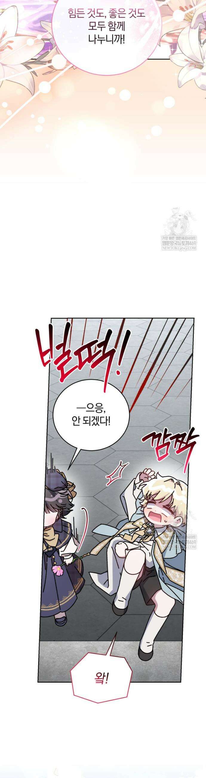 갱생불가 흑막가의 새엄마가 되었다 외전 4화 46