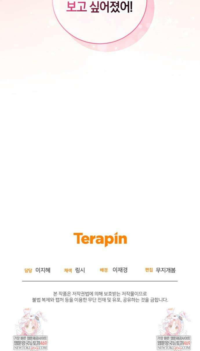 갱생불가 흑막가의 새엄마가 되었다 외전 4화 48