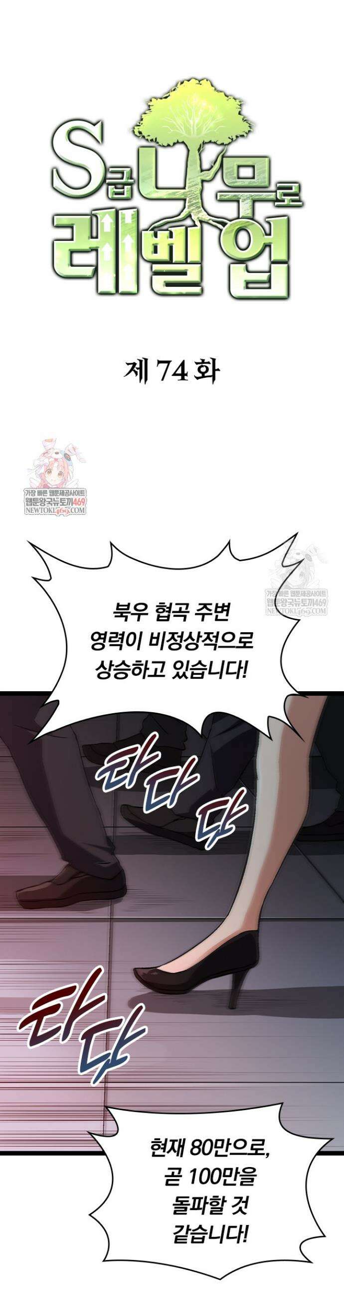 S급 나무로 레벨업 74화 1