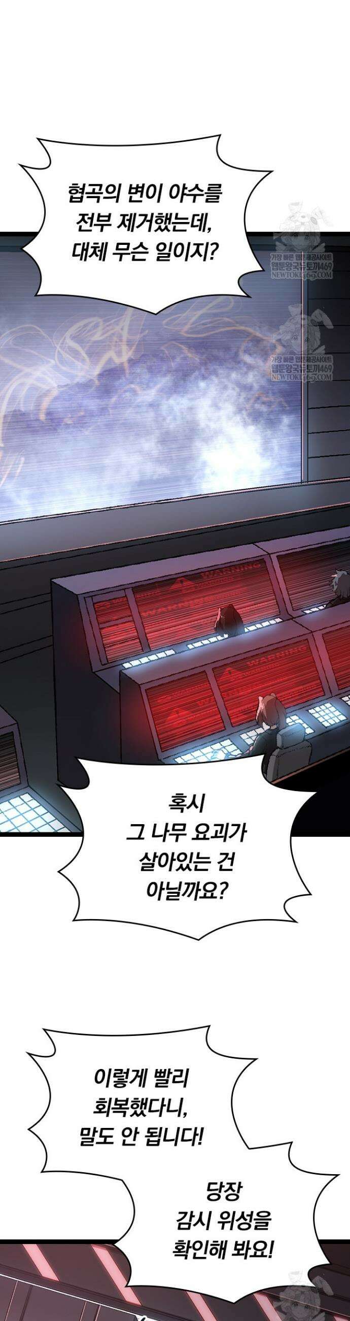 S급 나무로 레벨업 74화 2