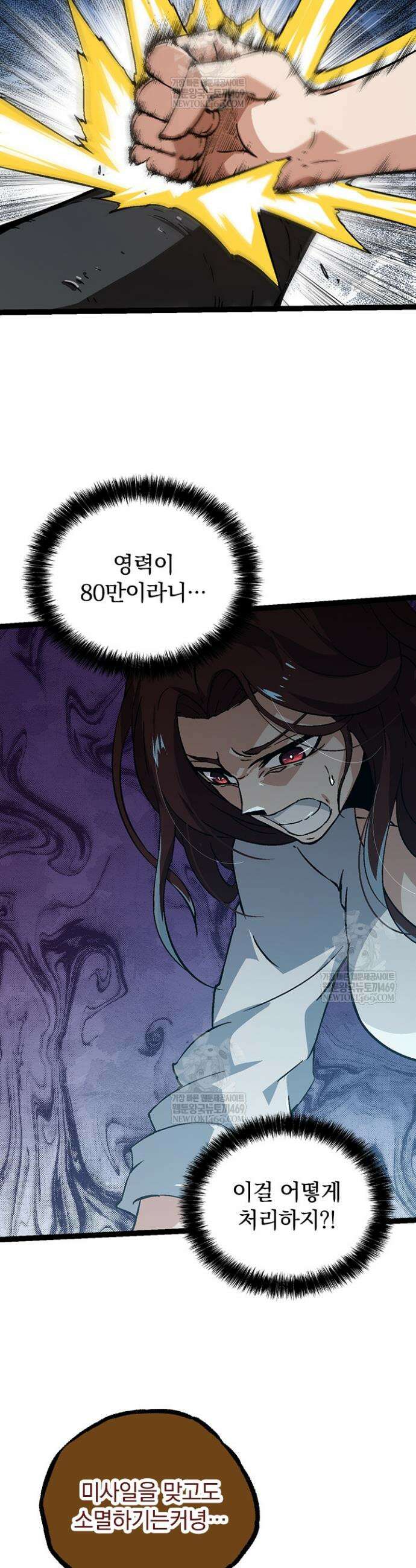 S급 나무로 레벨업 74화 4