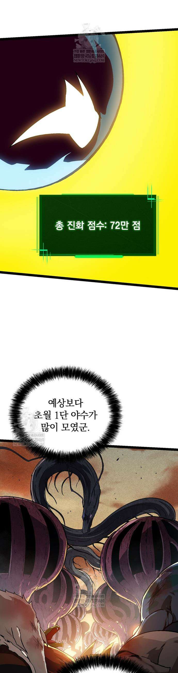 S급 나무로 레벨업 74화 6