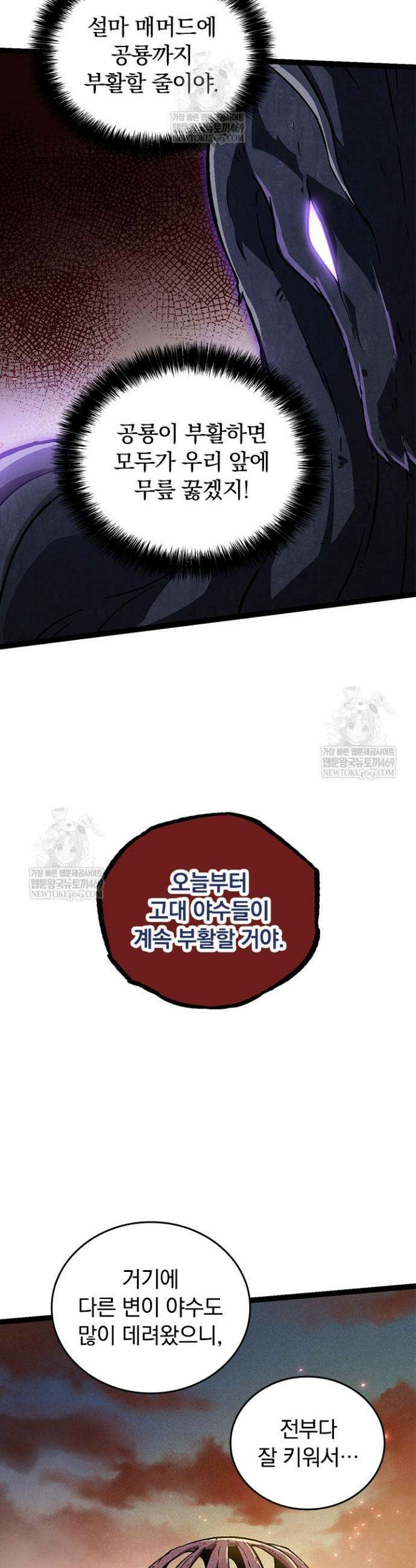 S급 나무로 레벨업 74화 9