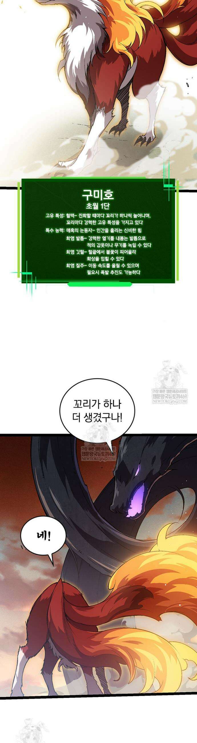 S급 나무로 레벨업 74화 13
