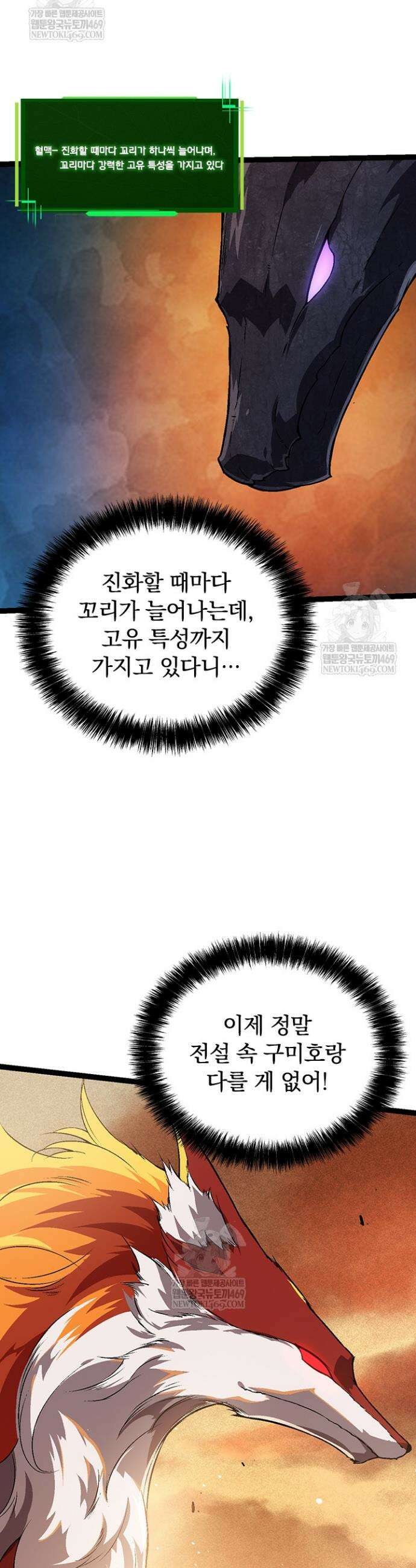 S급 나무로 레벨업 74화 14