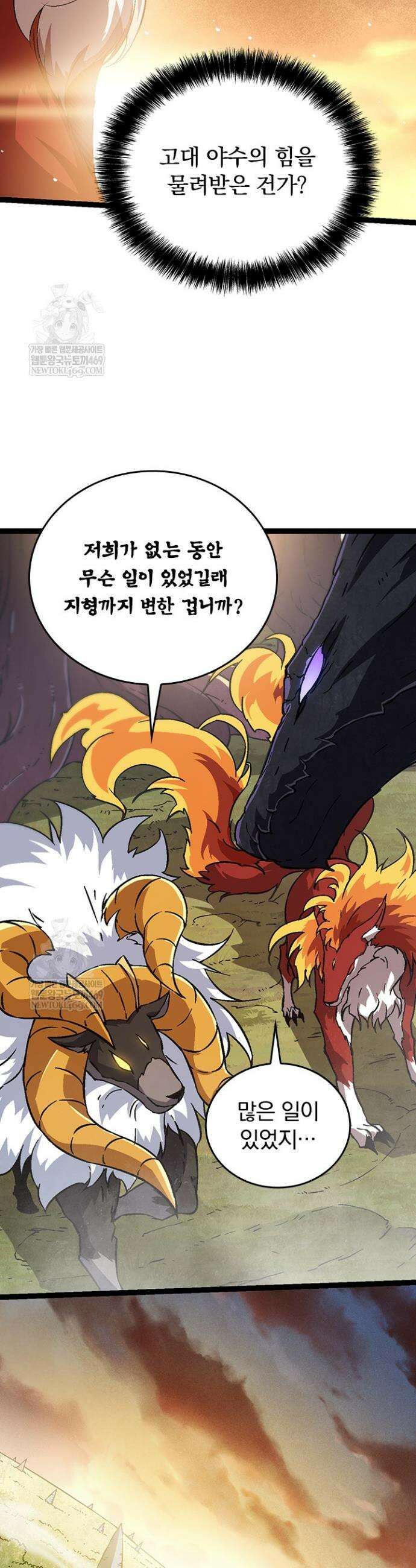 S급 나무로 레벨업 74화 15