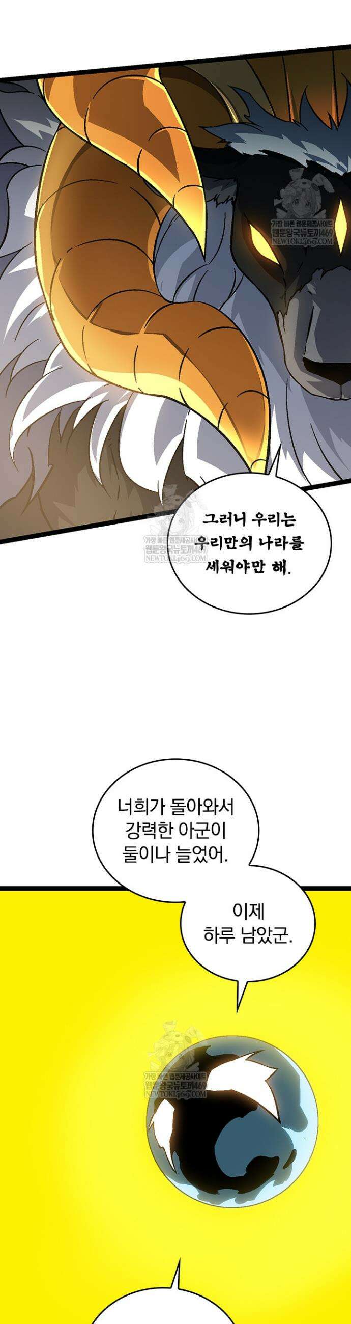 S급 나무로 레벨업 74화 17