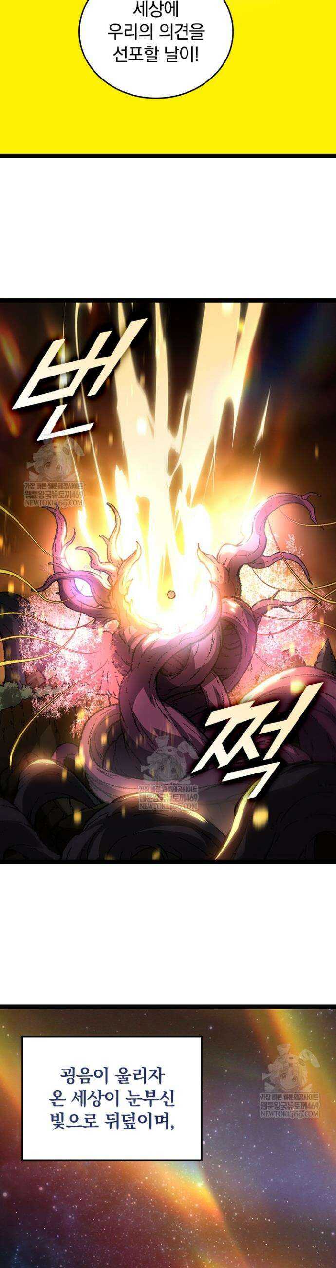 S급 나무로 레벨업 74화 18