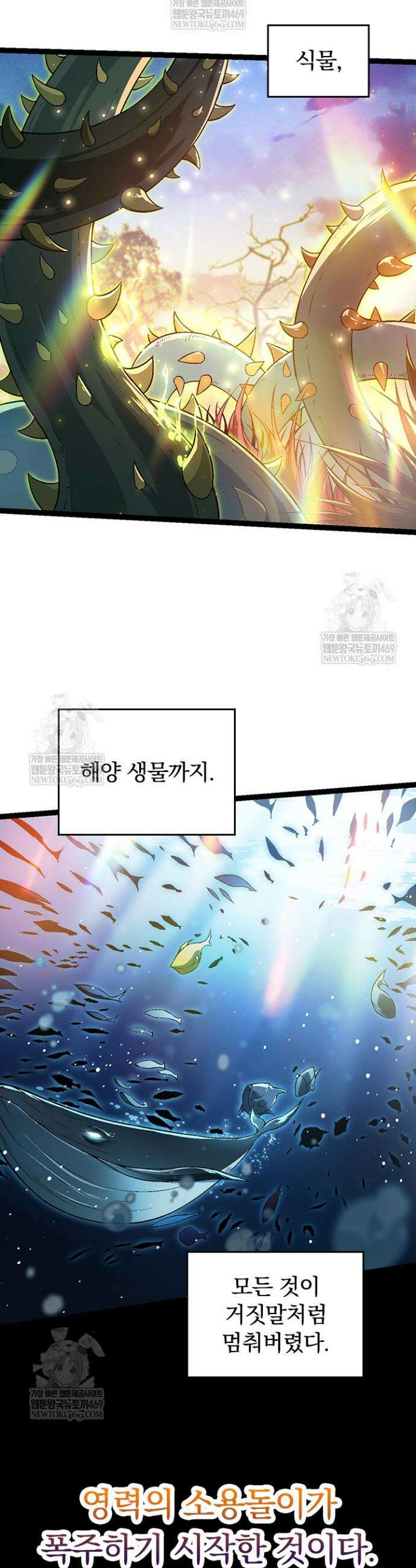 S급 나무로 레벨업 74화 20