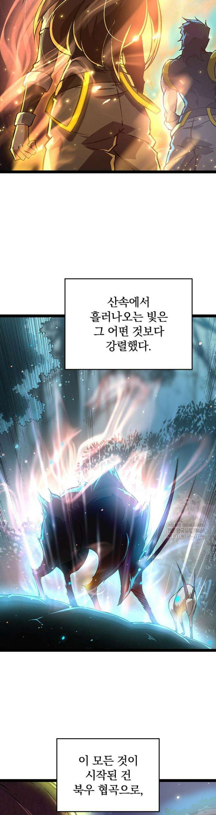 S급 나무로 레벨업 74화 23