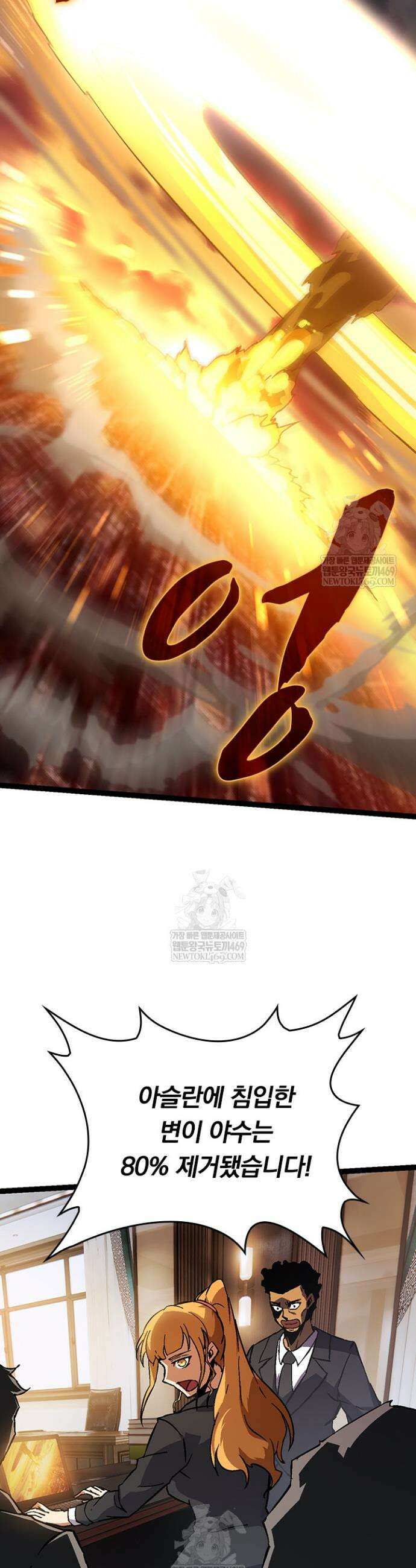 S급 나무로 레벨업 74화 33