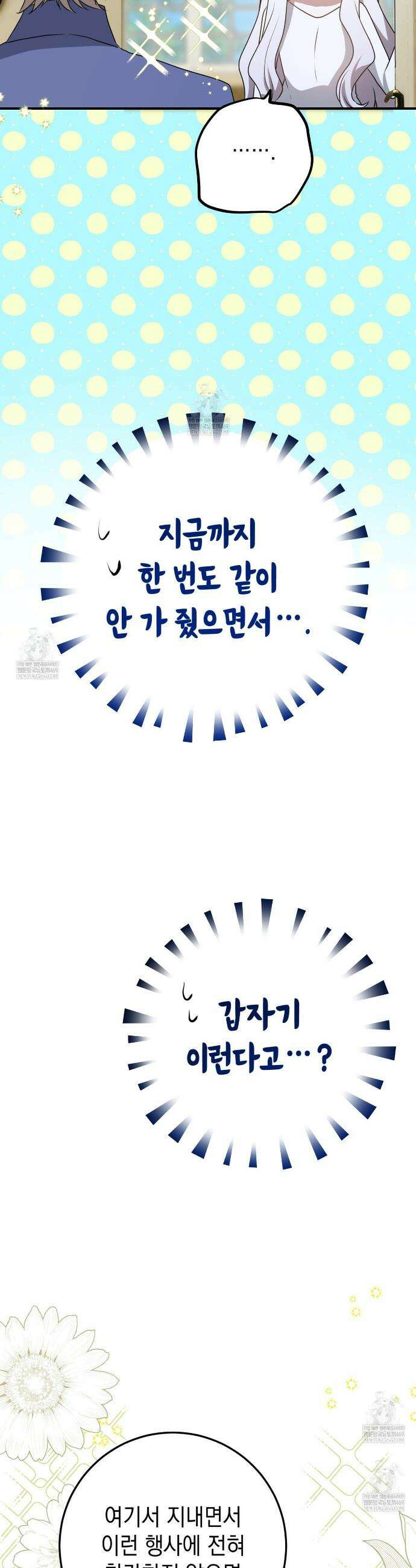 소꿉친구들이 나를 죽이려 한다 69화 3