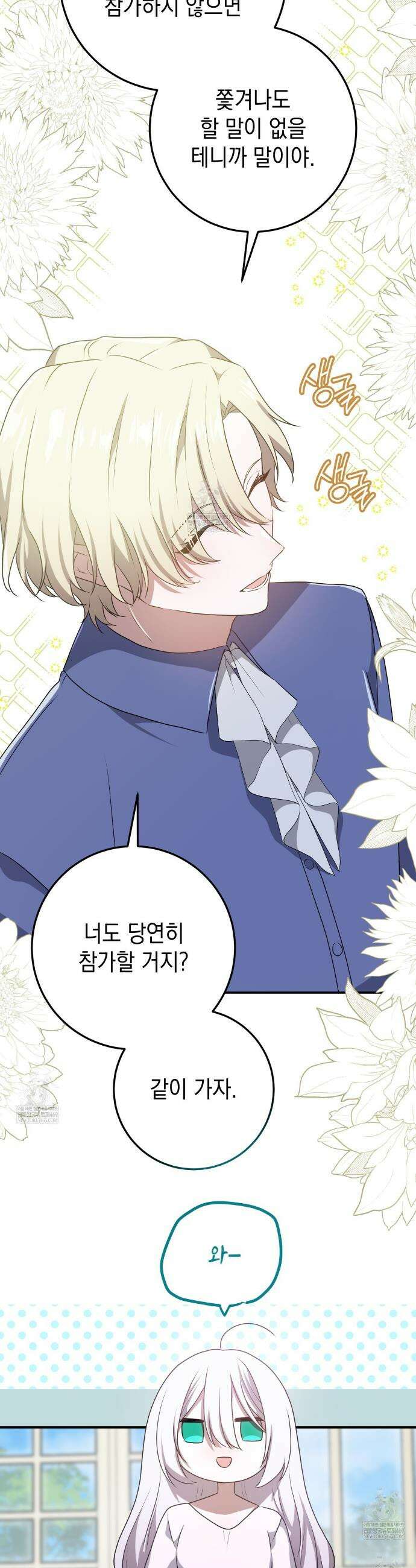 소꿉친구들이 나를 죽이려 한다 69화 4