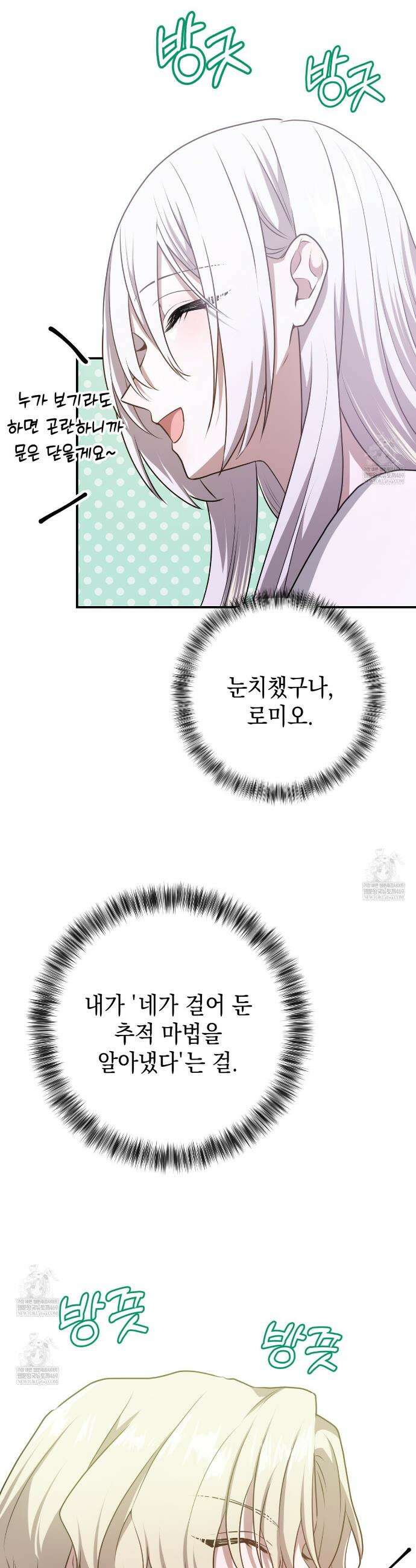 소꿉친구들이 나를 죽이려 한다 69화 6