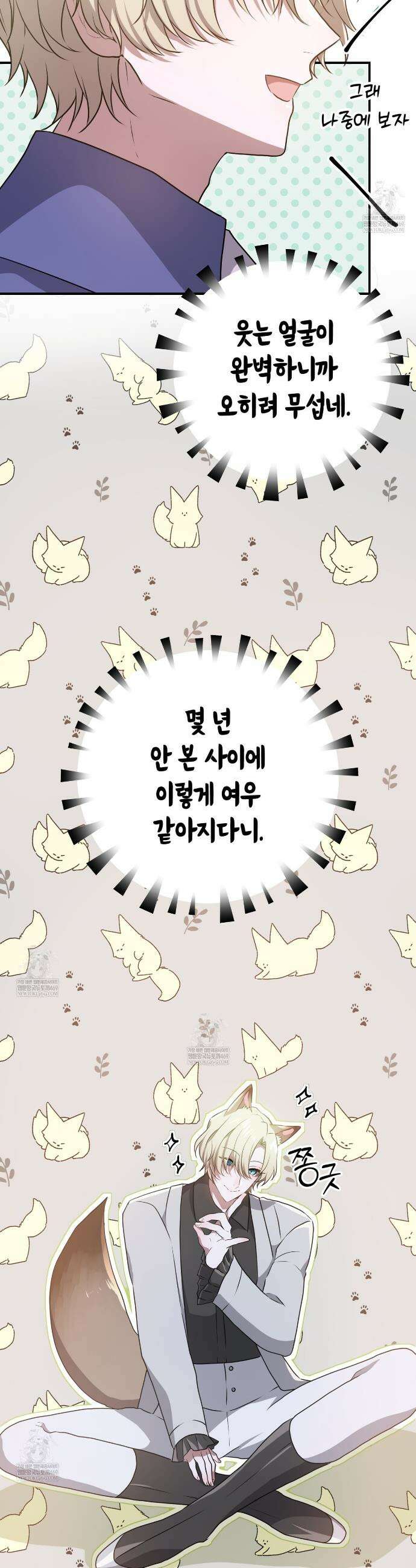 소꿉친구들이 나를 죽이려 한다 69화 7