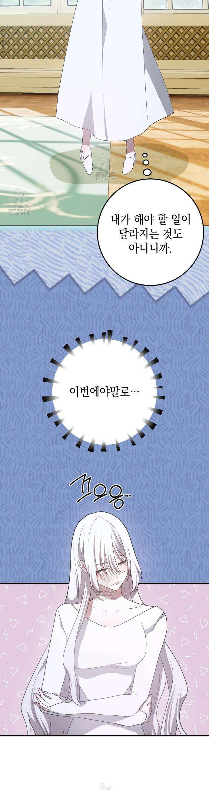 소꿉친구들이 나를 죽이려 한다 69화 9