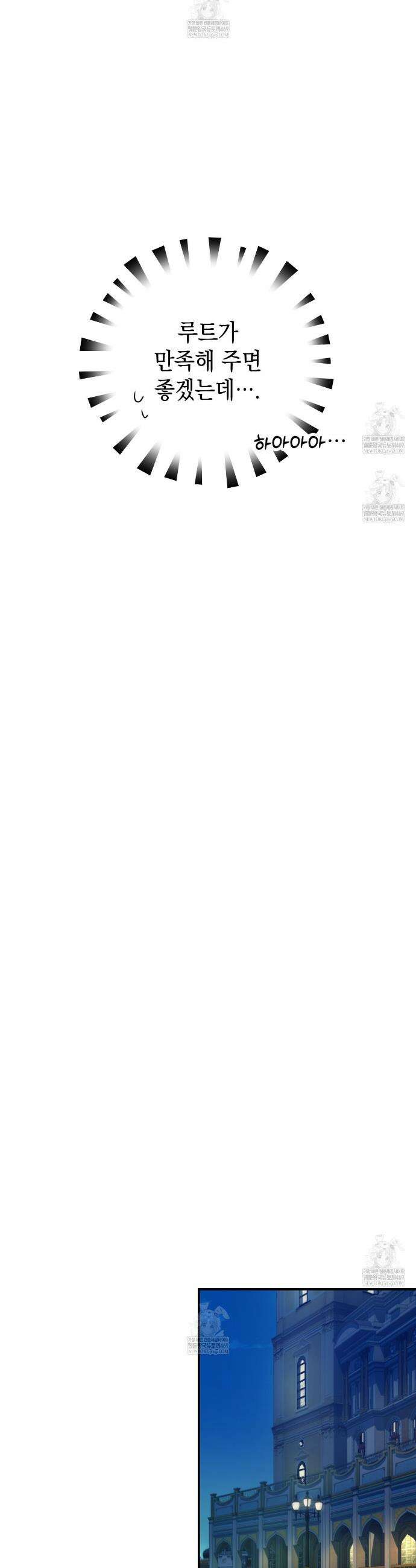소꿉친구들이 나를 죽이려 한다 69화 10