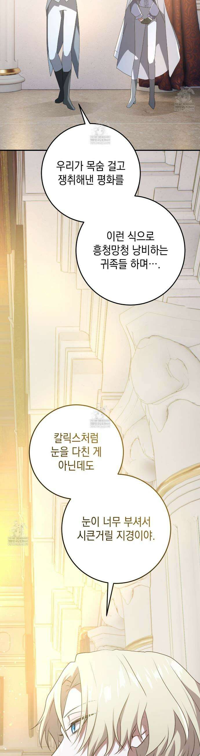 소꿉친구들이 나를 죽이려 한다 69화 12