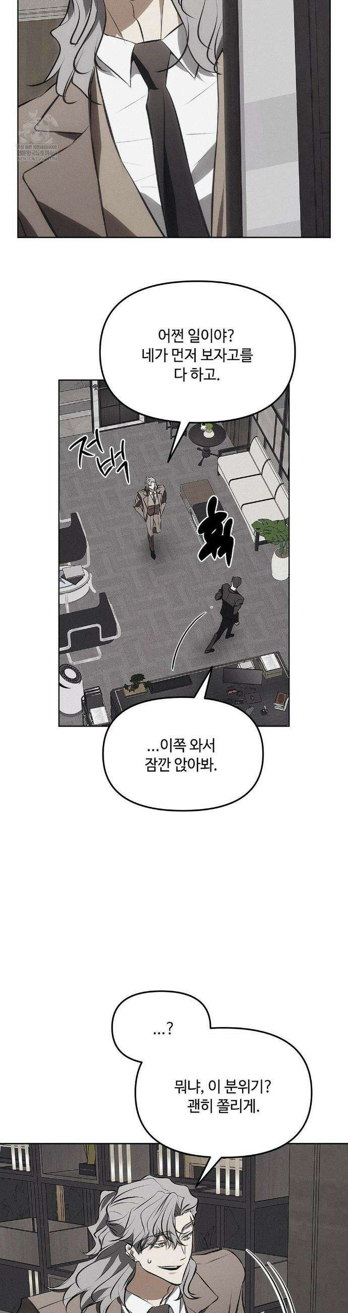 쥐덫 [BL] 쥐덫 19화 3