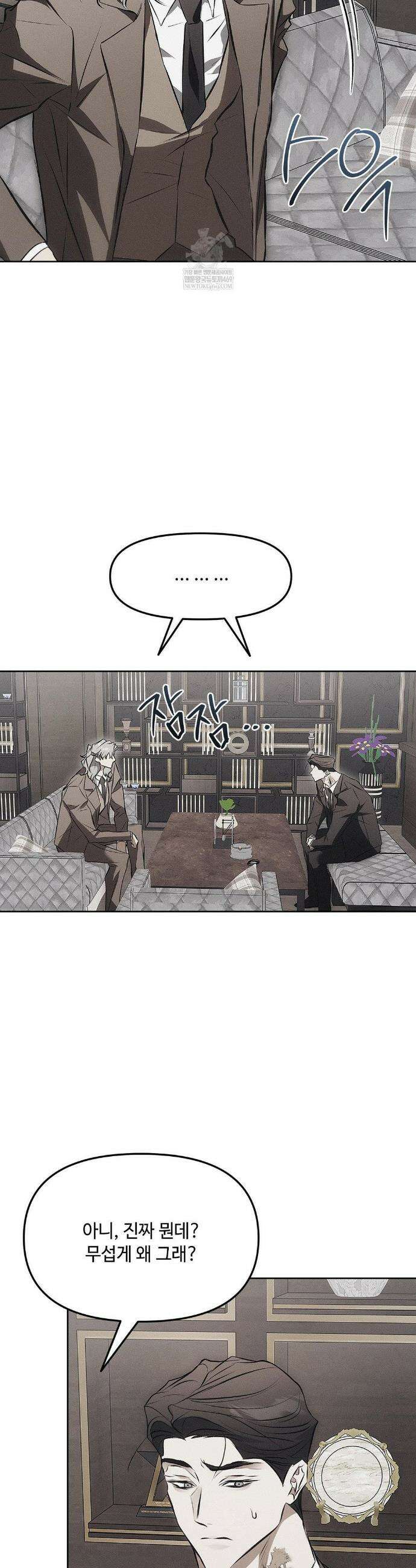 쥐덫 [BL] 쥐덫 19화 4