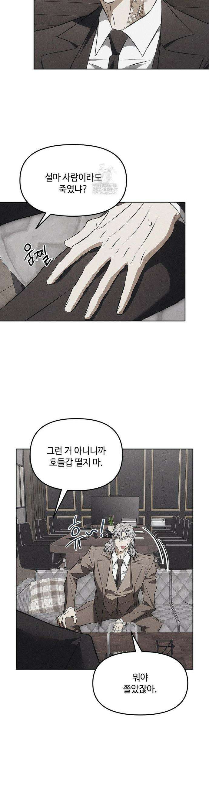 쥐덫 [BL] 쥐덫 19화 5