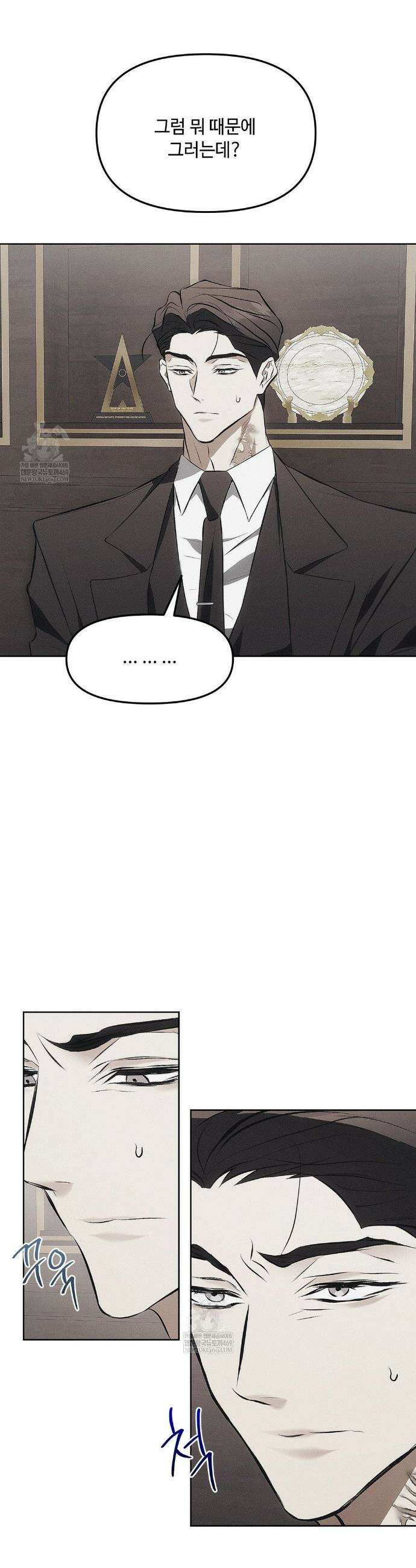 쥐덫 [BL] 쥐덫 19화 6