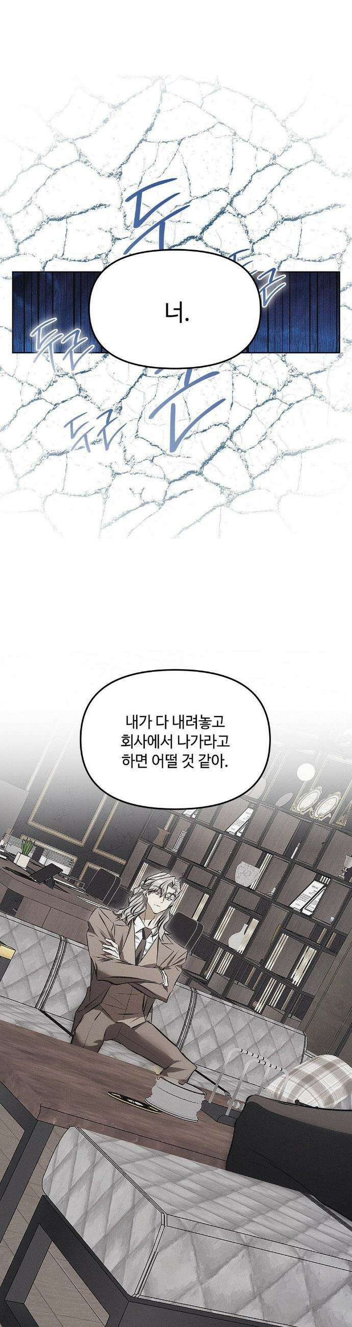 쥐덫 [BL] 쥐덫 19화 7