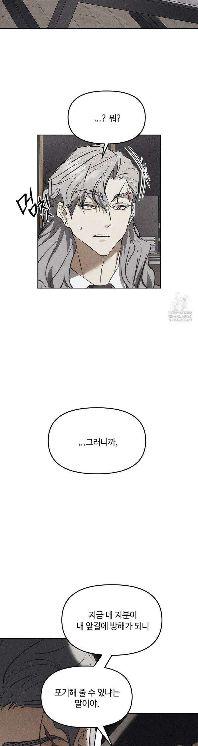 쥐덫 [BL] 쥐덫 19화 8
