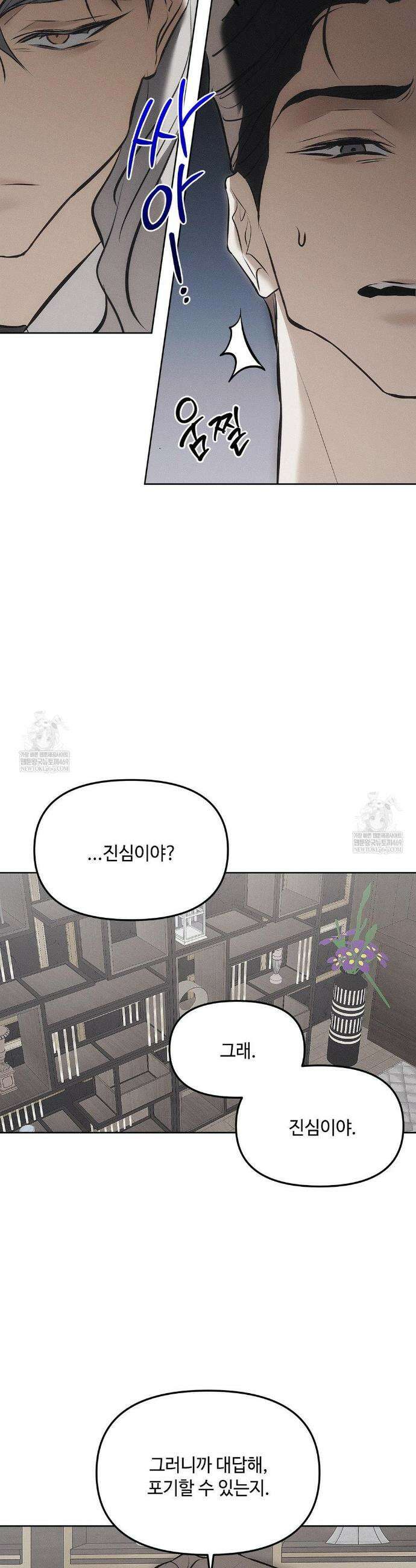 쥐덫 [BL] 쥐덫 19화 9