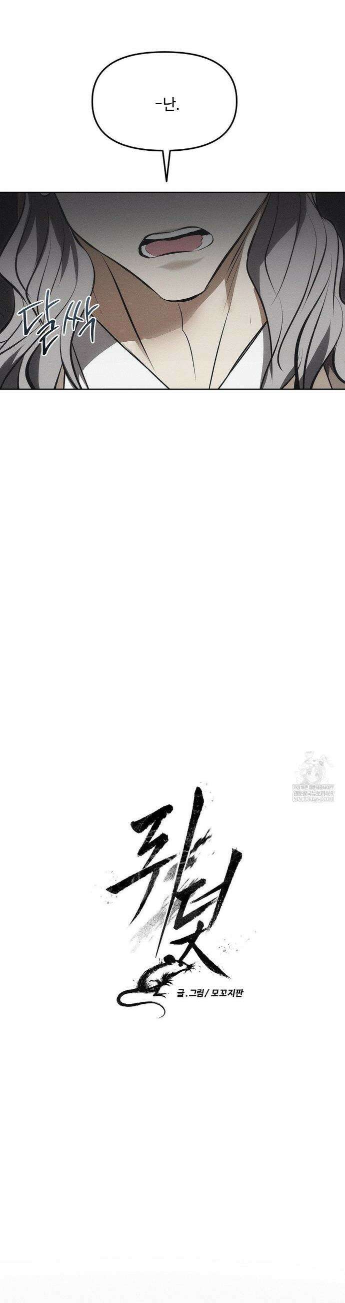 쥐덫 [BL] 쥐덫 19화 11
