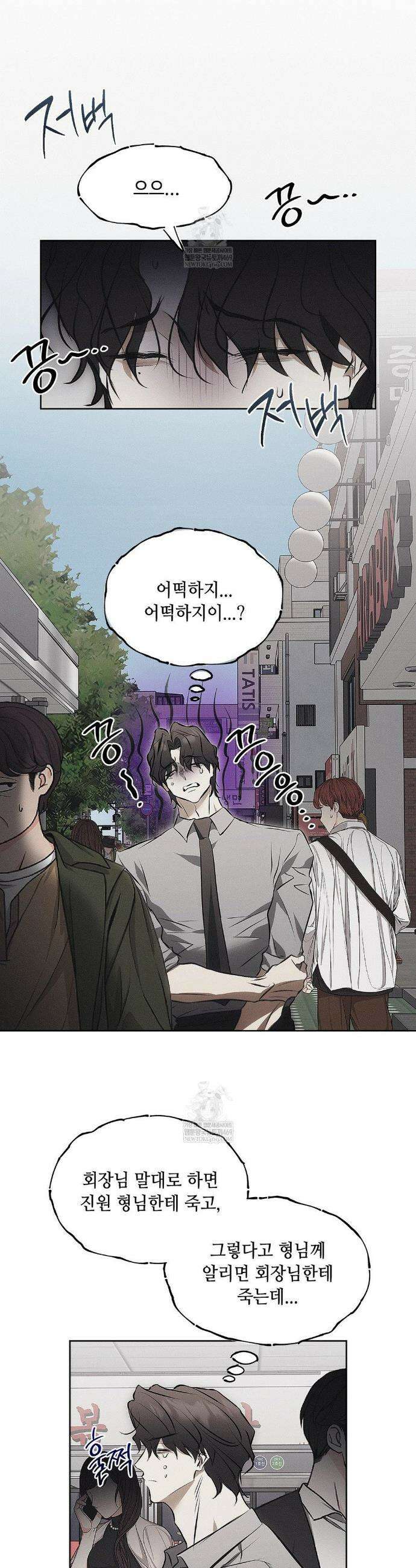 쥐덫 [BL] 쥐덫 19화 12
