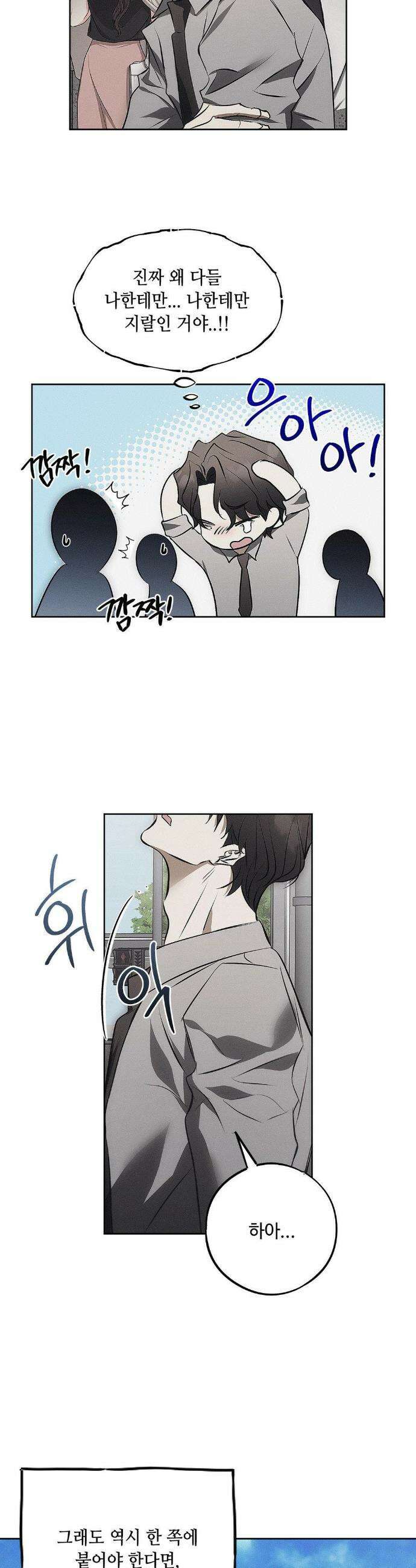 쥐덫 [BL] 쥐덫 19화 13