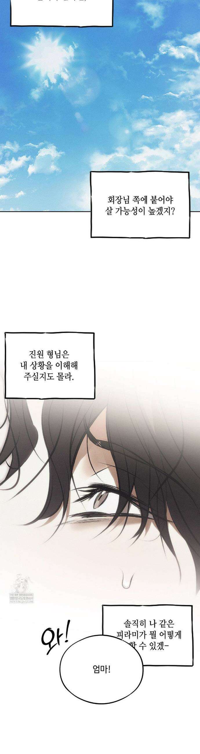 쥐덫 [BL] 쥐덫 19화 14
