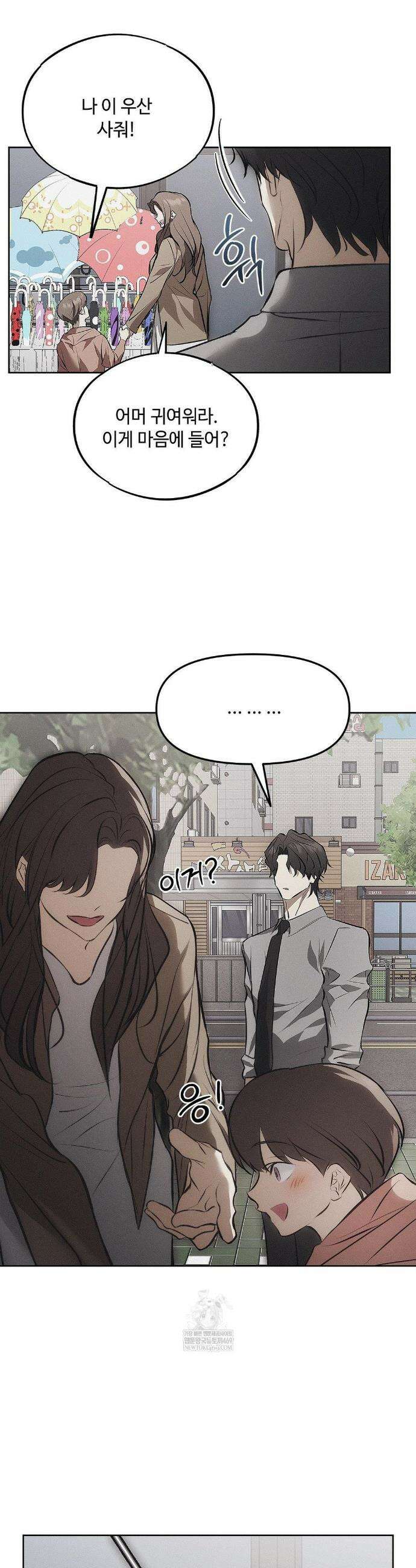 쥐덫 [BL] 쥐덫 19화 15