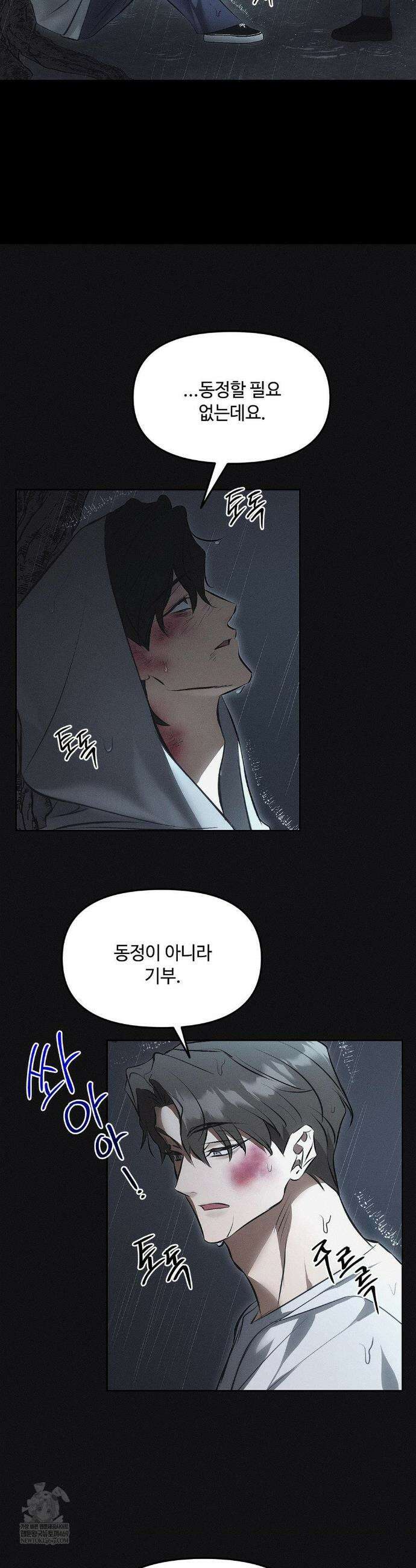 쥐덫 [BL] 쥐덫 19화 17