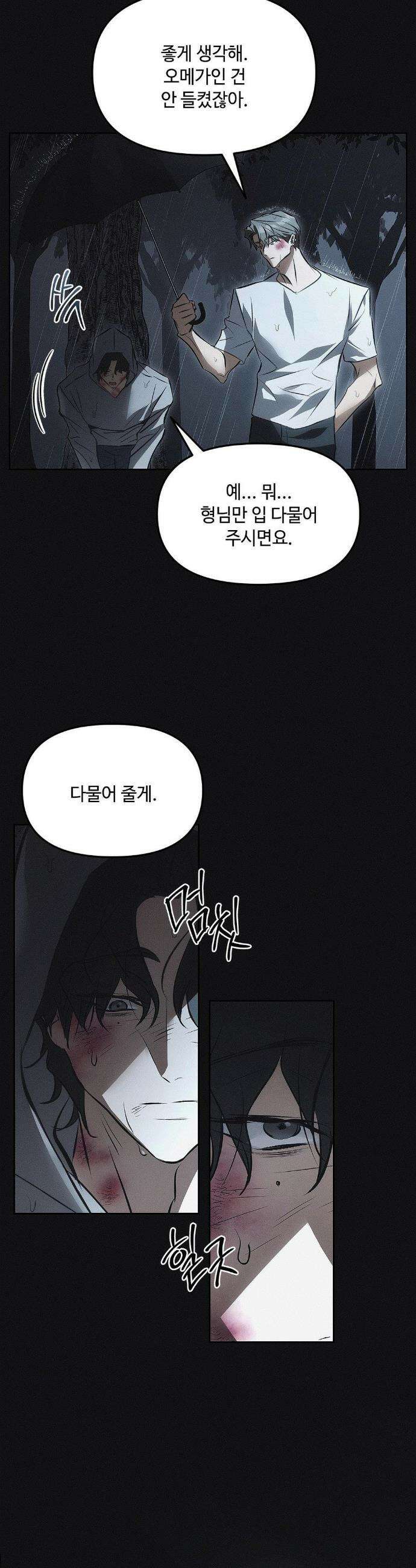 쥐덫 [BL] 쥐덫 19화 18