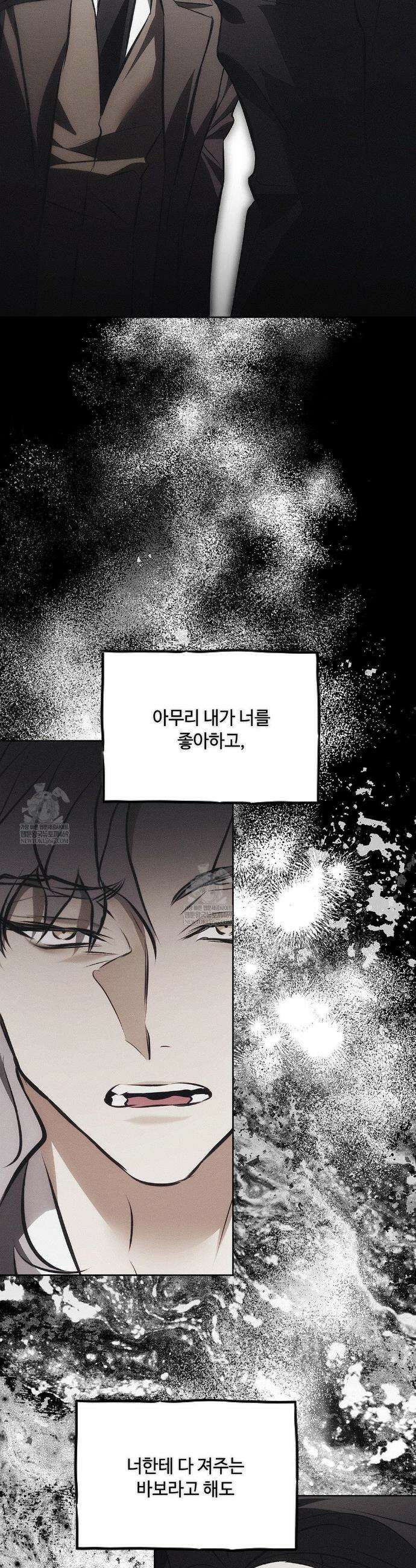 쥐덫 [BL] 쥐덫 19화 27