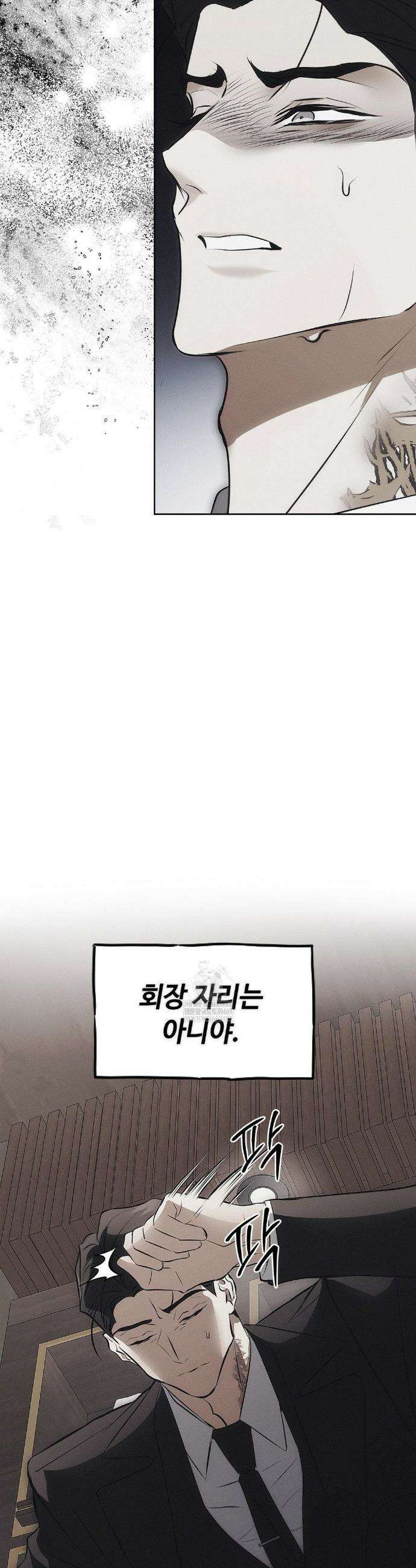 쥐덫 [BL] 쥐덫 19화 28