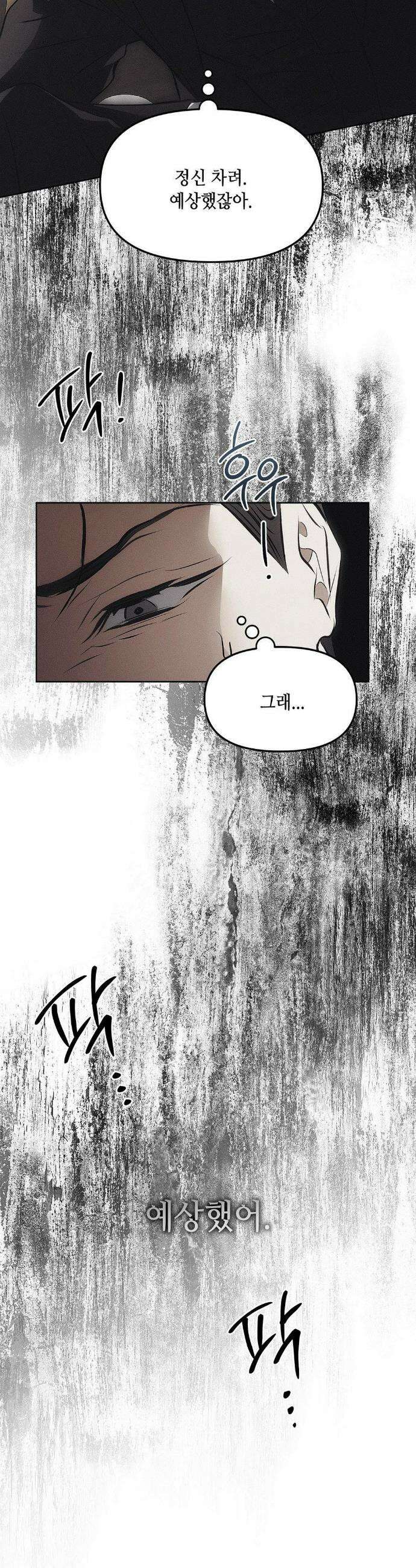 쥐덫 [BL] 쥐덫 19화 29