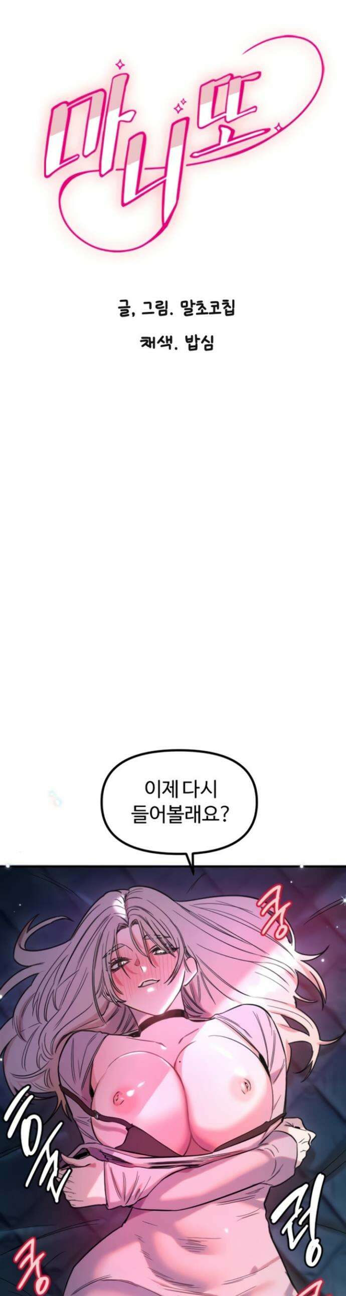 마니또 65화 1