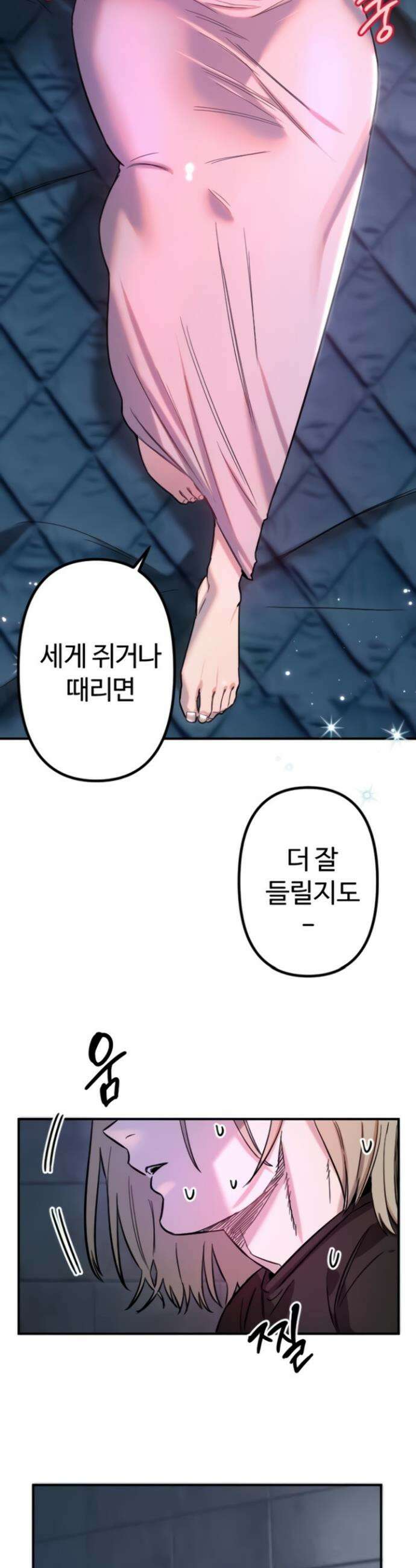 마니또 65화 2
